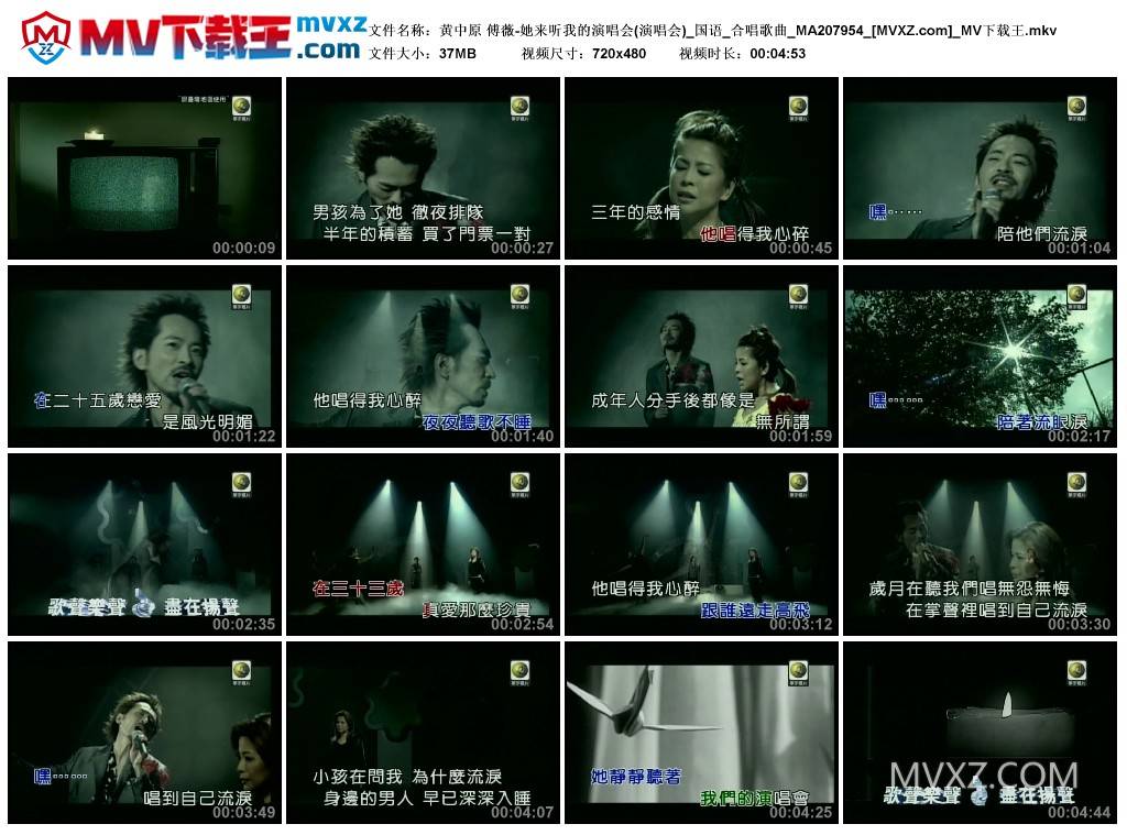 黄中原 傅薇-她来听我的演唱会(演唱会)_国语_合唱歌曲_MA207954